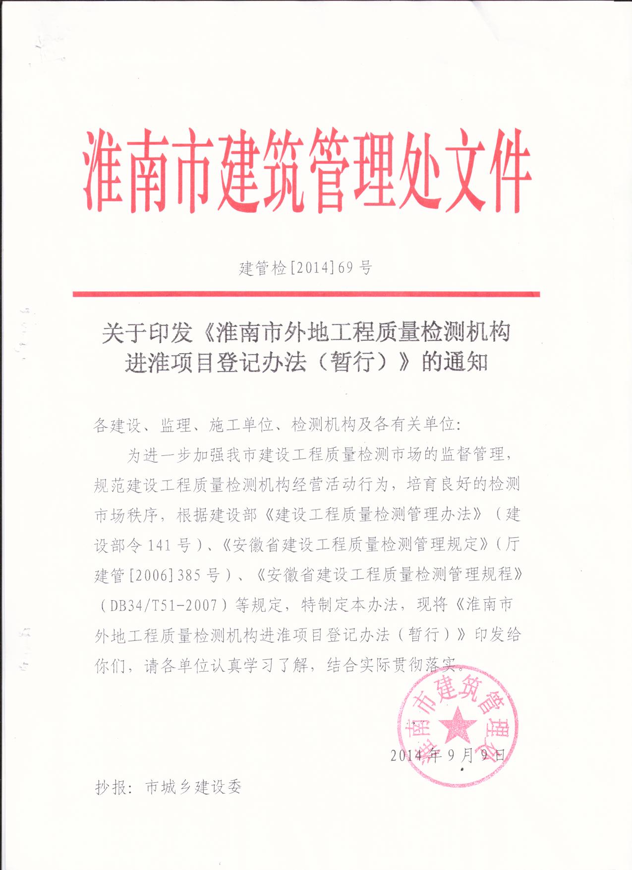 淮南市外地工程质量检测机构进淮项目挂号治理步伐