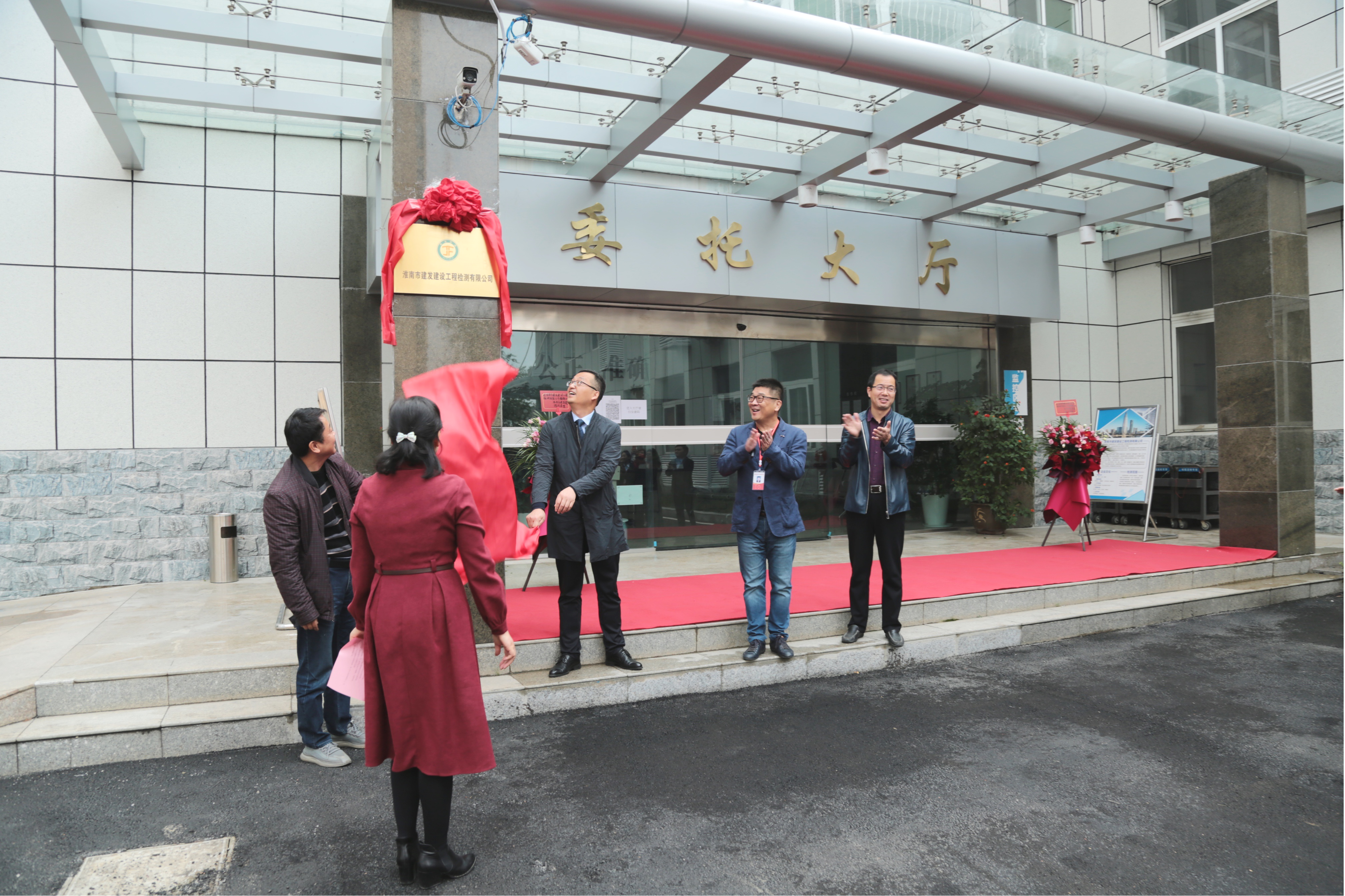 淮南市建发建设工程检测有限公司正式挂牌